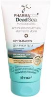 PHARMACOS_DEAD_SEA_Max_Nourishing_Hand_Body_Cream-Butter.jpg
